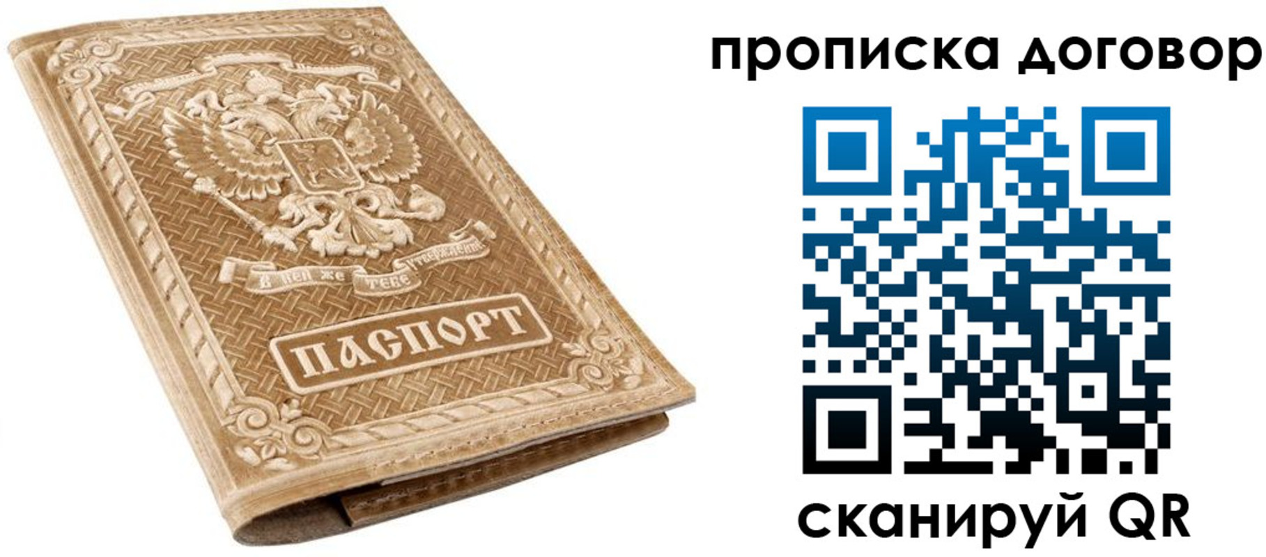 прописка от собственника в Зарайске