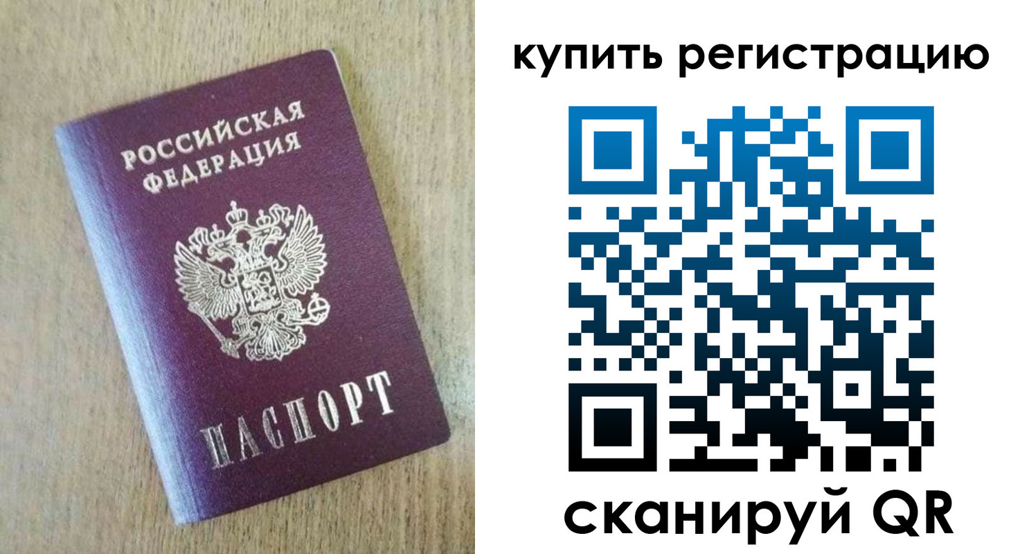 временная регистрация недорого в Зарайске