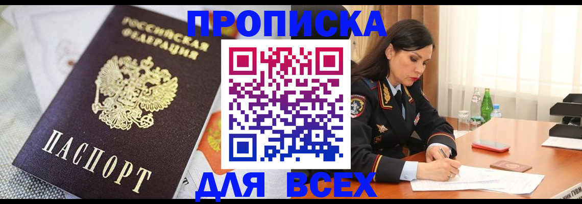 временная регистрация купить в Зарайске