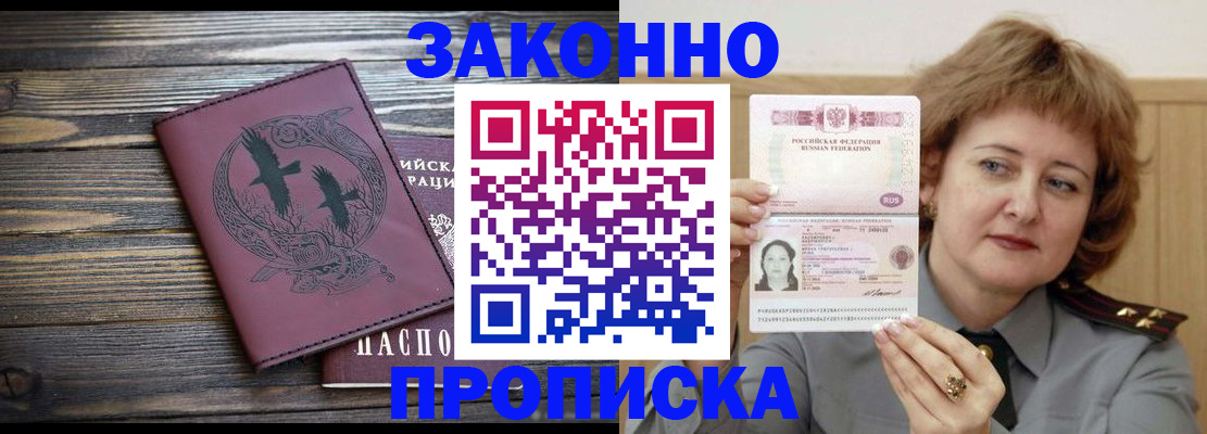 временная регистрация в квартире в Зарайске