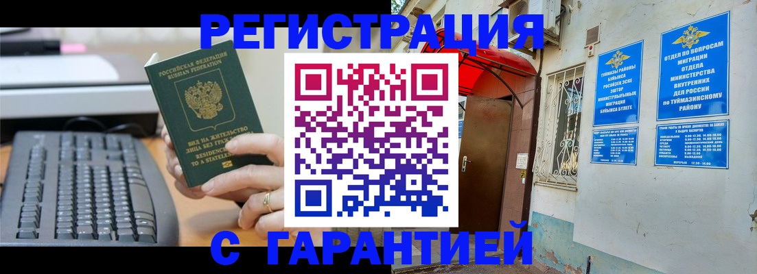 временная регистрация собственник в Зарайске